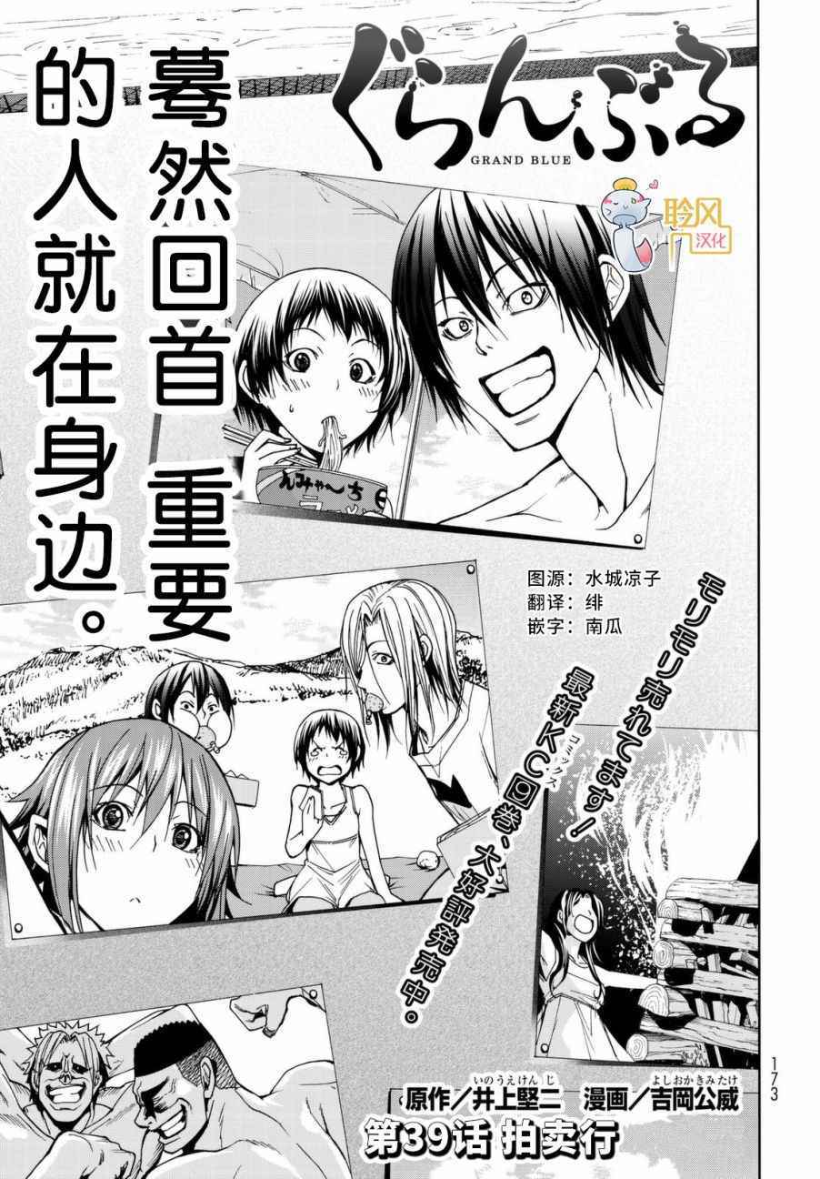 《GrandBlue》漫画最新章节第39话 拍卖行免费下拉式在线观看章节第【3】张图片