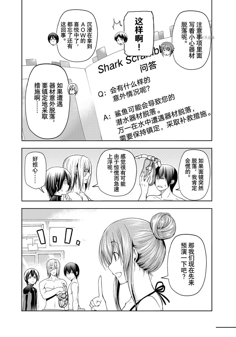 《GrandBlue》漫画最新章节第80话免费下拉式在线观看章节第【23】张图片