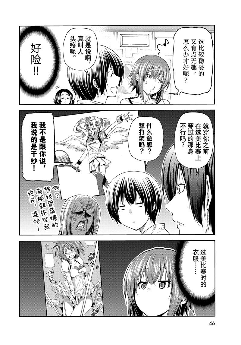 《GrandBlue》漫画最新章节第75话 试看免费下拉式在线观看章节第【12】张图片