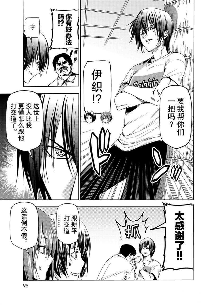 《GrandBlue》漫画最新章节第53话 试看版免费下拉式在线观看章节第【11】张图片