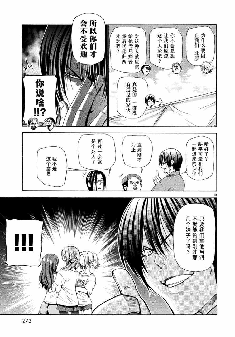 《GrandBlue》漫画最新章节第25话 再访女子大免费下拉式在线观看章节第【19】张图片