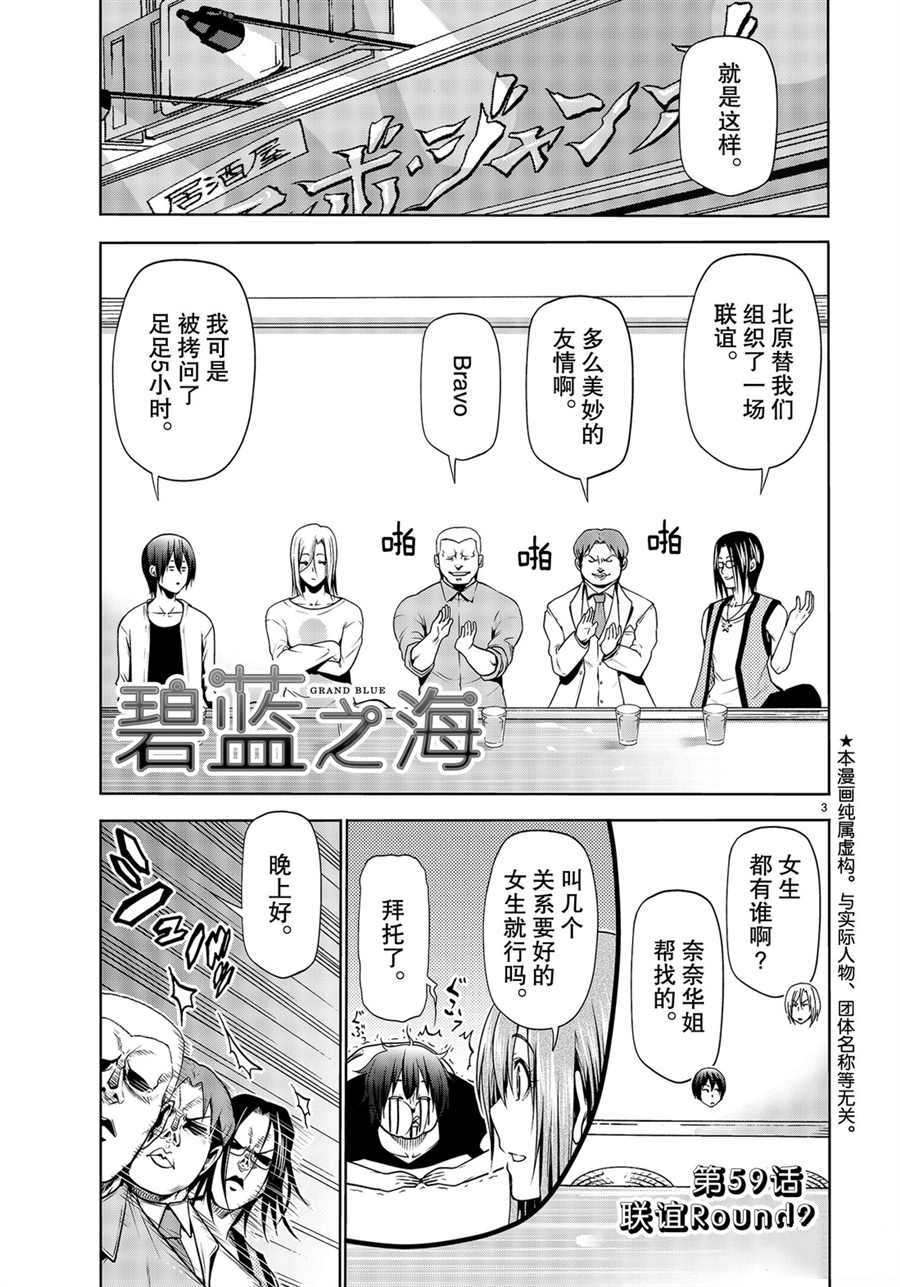 《GrandBlue》漫画最新章节第59话 试看版免费下拉式在线观看章节第【3】张图片