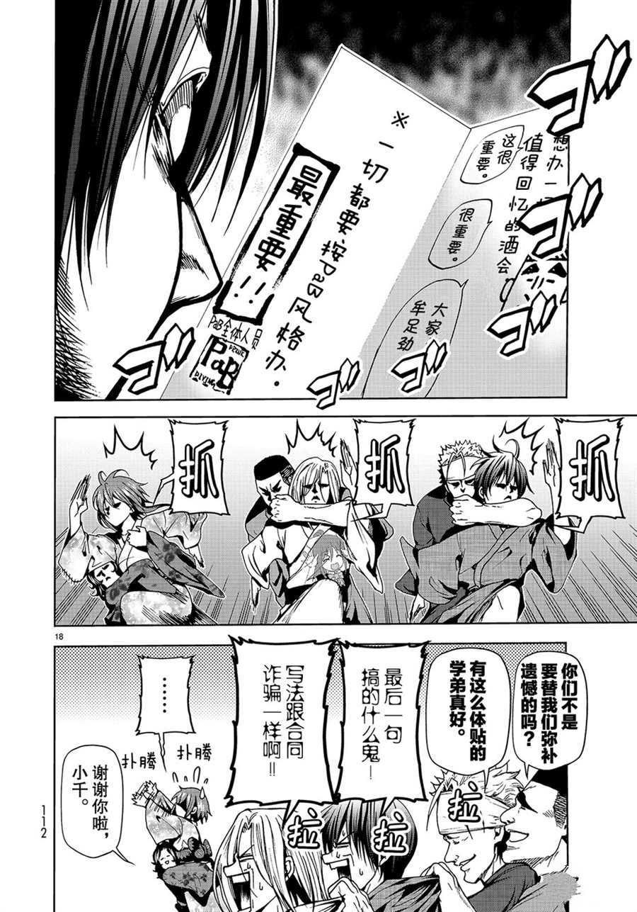 《GrandBlue》漫画最新章节第46话 试看版免费下拉式在线观看章节第【18】张图片