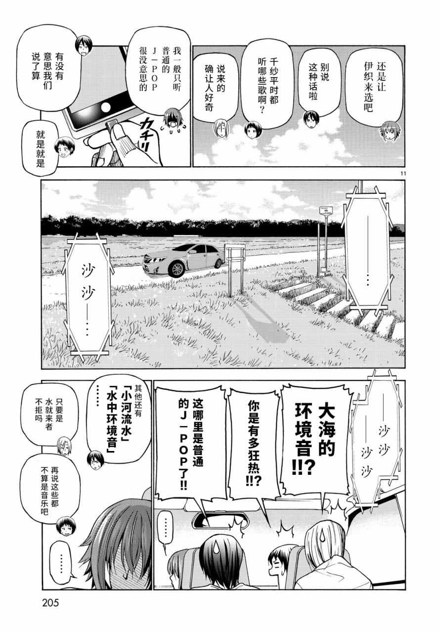 《GrandBlue》漫画最新章节第33话 成人的林间学校免费下拉式在线观看章节第【11】张图片