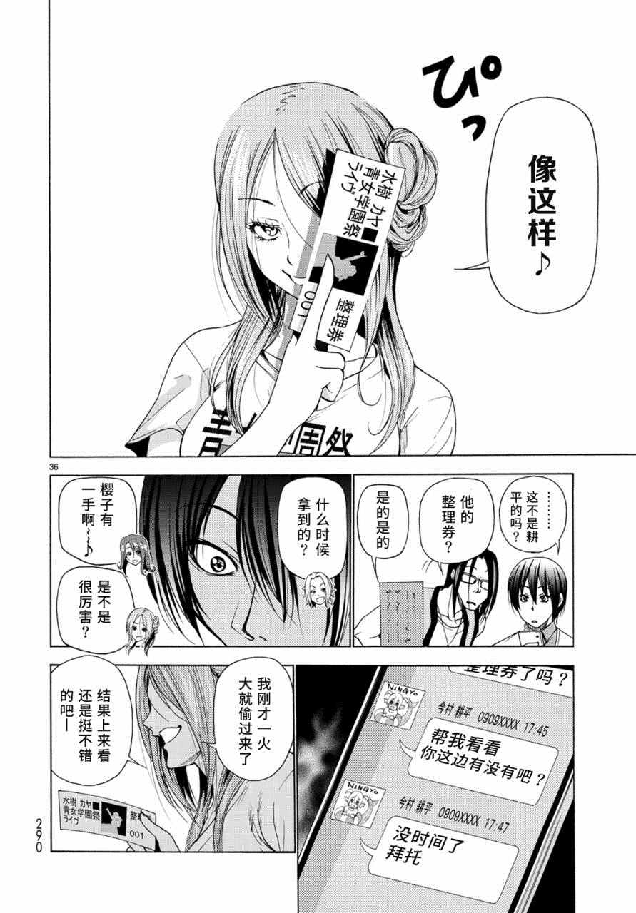 《GrandBlue》漫画最新章节第25话 再访女子大免费下拉式在线观看章节第【36】张图片