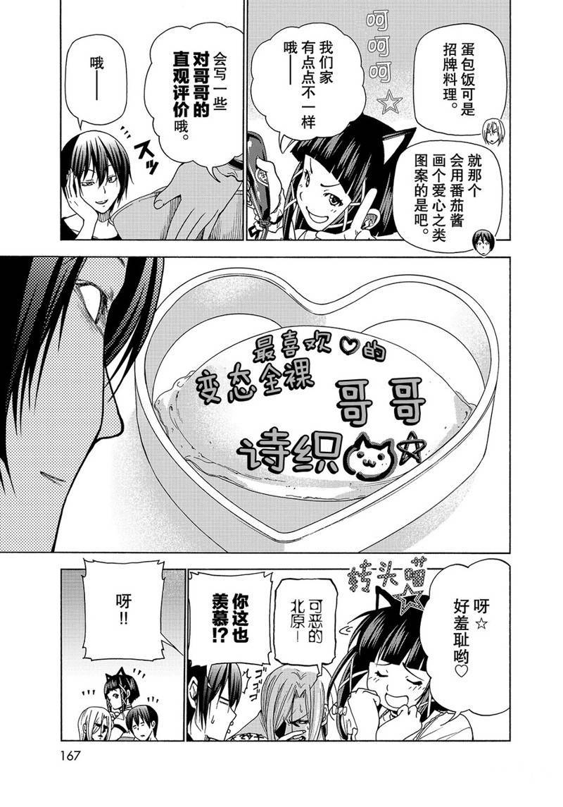 《GrandBlue》漫画最新章节番外15免费下拉式在线观看章节第【19】张图片