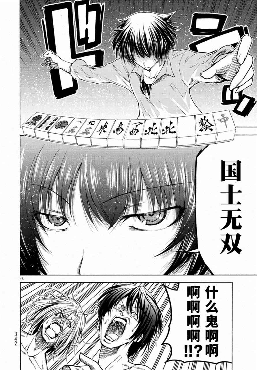 《GrandBlue》漫画最新章节外传：第4话  一决胜负免费下拉式在线观看章节第【16】张图片