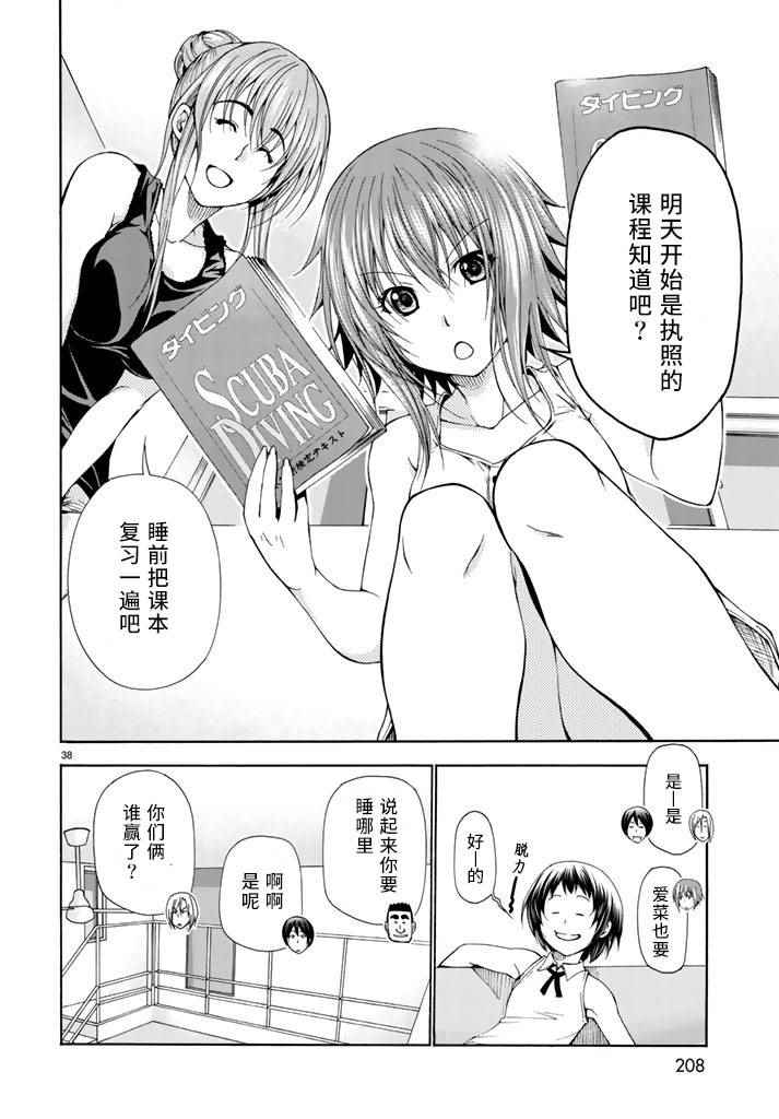 《GrandBlue》漫画最新章节第16话 登陆冲绳免费下拉式在线观看章节第【37】张图片