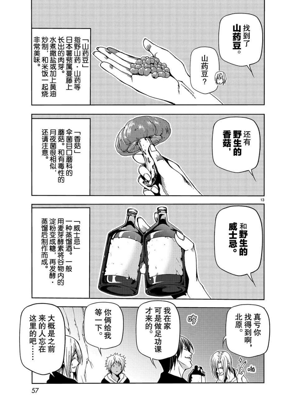 《GrandBlue》漫画最新章节第43话 试看版免费下拉式在线观看章节第【13】张图片