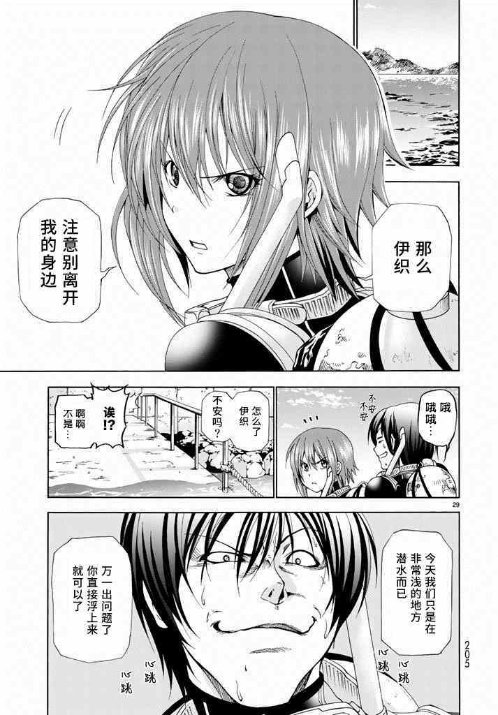 《GrandBlue》漫画最新章节第11话 初次组队免费下拉式在线观看章节第【29】张图片