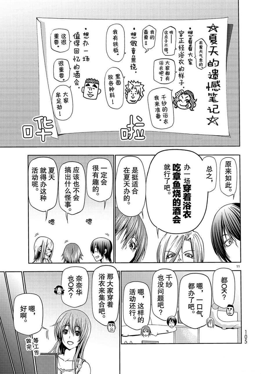 《GrandBlue》漫画最新章节第46话 试看版免费下拉式在线观看章节第【11】张图片