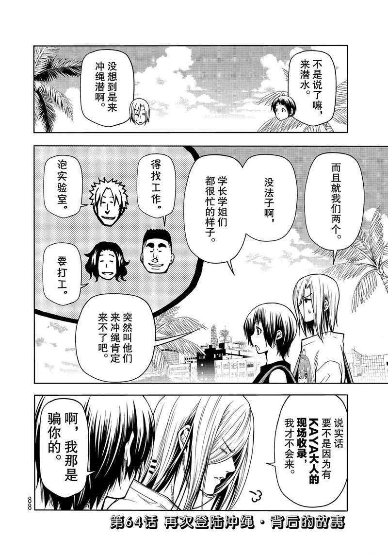 《GrandBlue》漫画最新章节第64话 试看版免费下拉式在线观看章节第【2】张图片