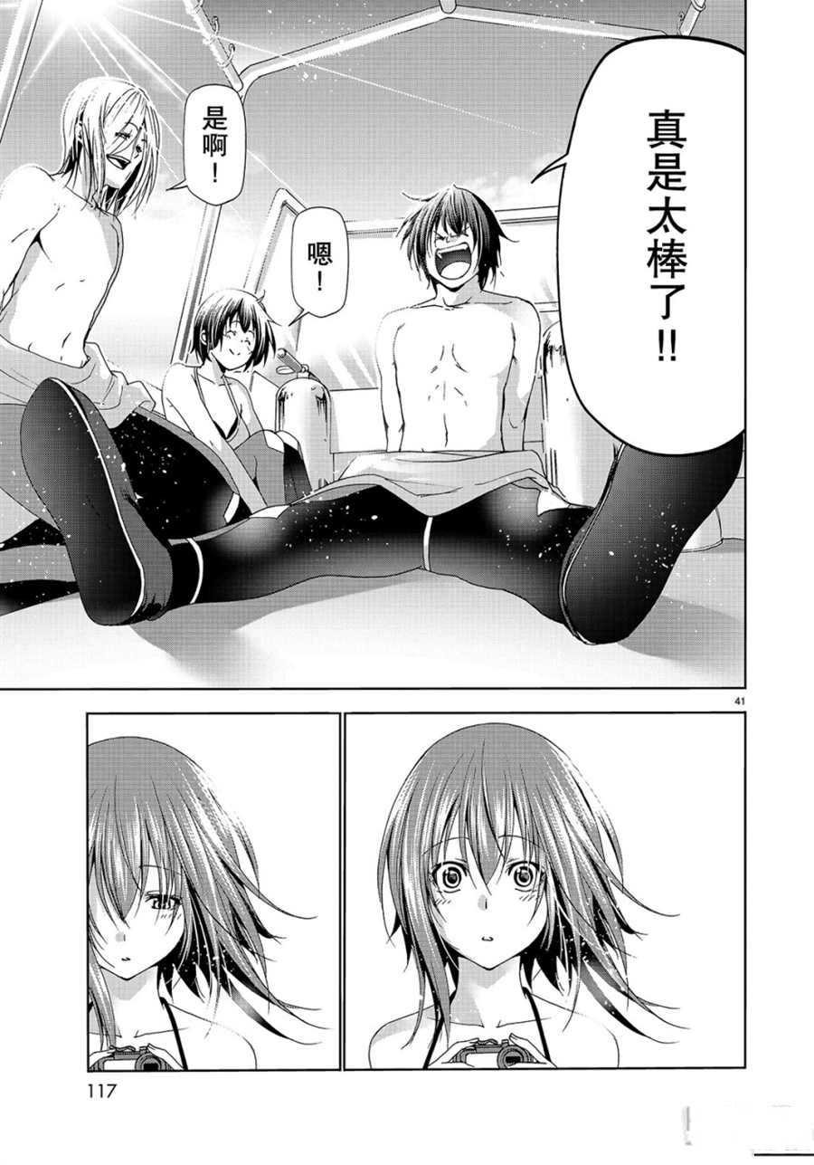 《GrandBlue》漫画最新章节第56话 试看版免费下拉式在线观看章节第【41】张图片