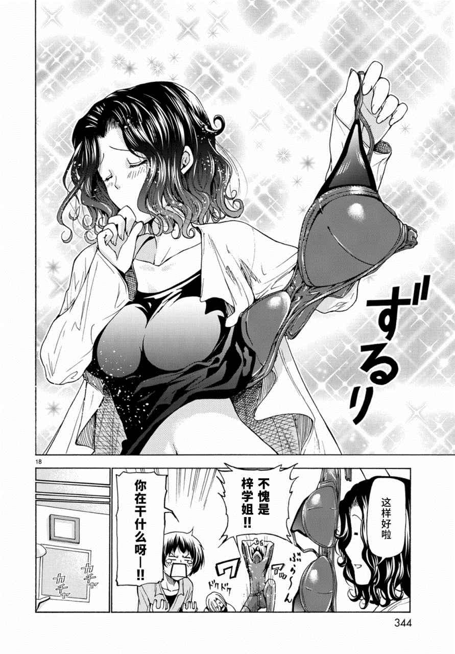 《GrandBlue》漫画最新章节外传：第4话  一决胜负免费下拉式在线观看章节第【18】张图片