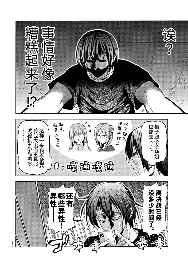 《GrandBlue》漫画最新章节第78话 试看版免费下拉式在线观看章节第【9】张图片