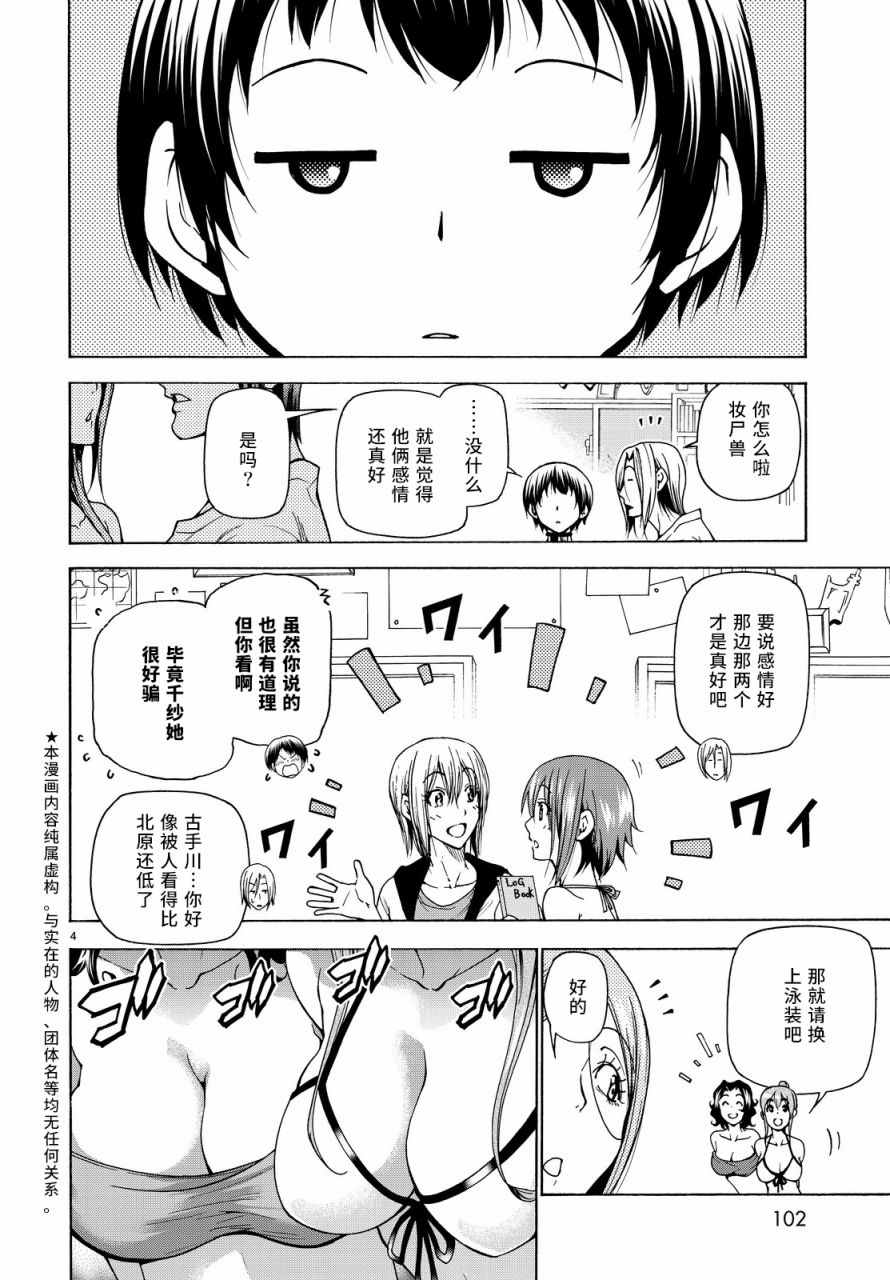 《GrandBlue》漫画最新章节第35话 乙矢君看穿了一切免费下拉式在线观看章节第【4】张图片