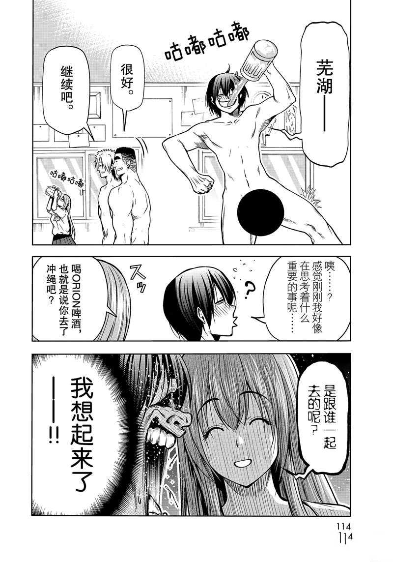 《GrandBlue》漫画最新章节第70话 试看版免费下拉式在线观看章节第【24】张图片