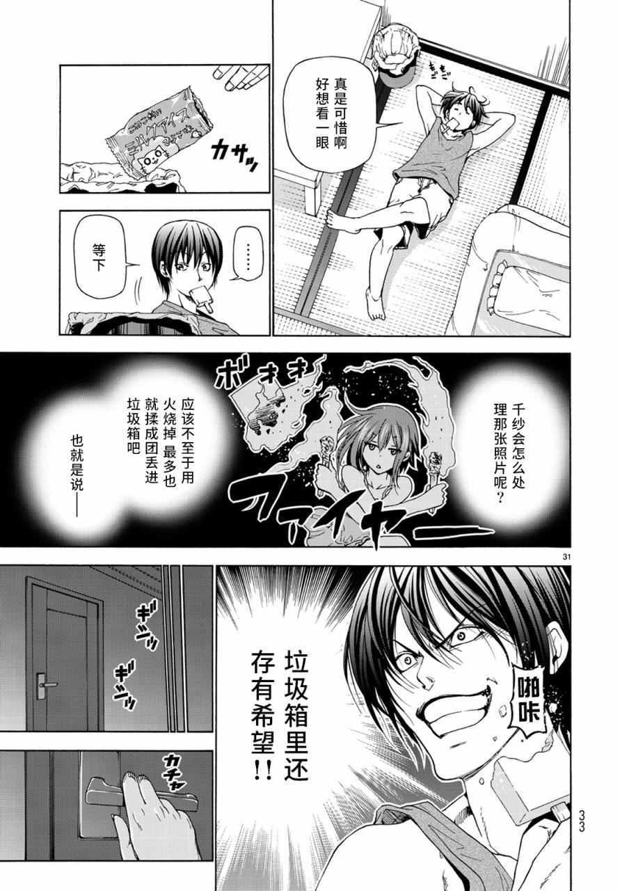 《GrandBlue》漫画最新章节第26话 看家免费下拉式在线观看章节第【32】张图片