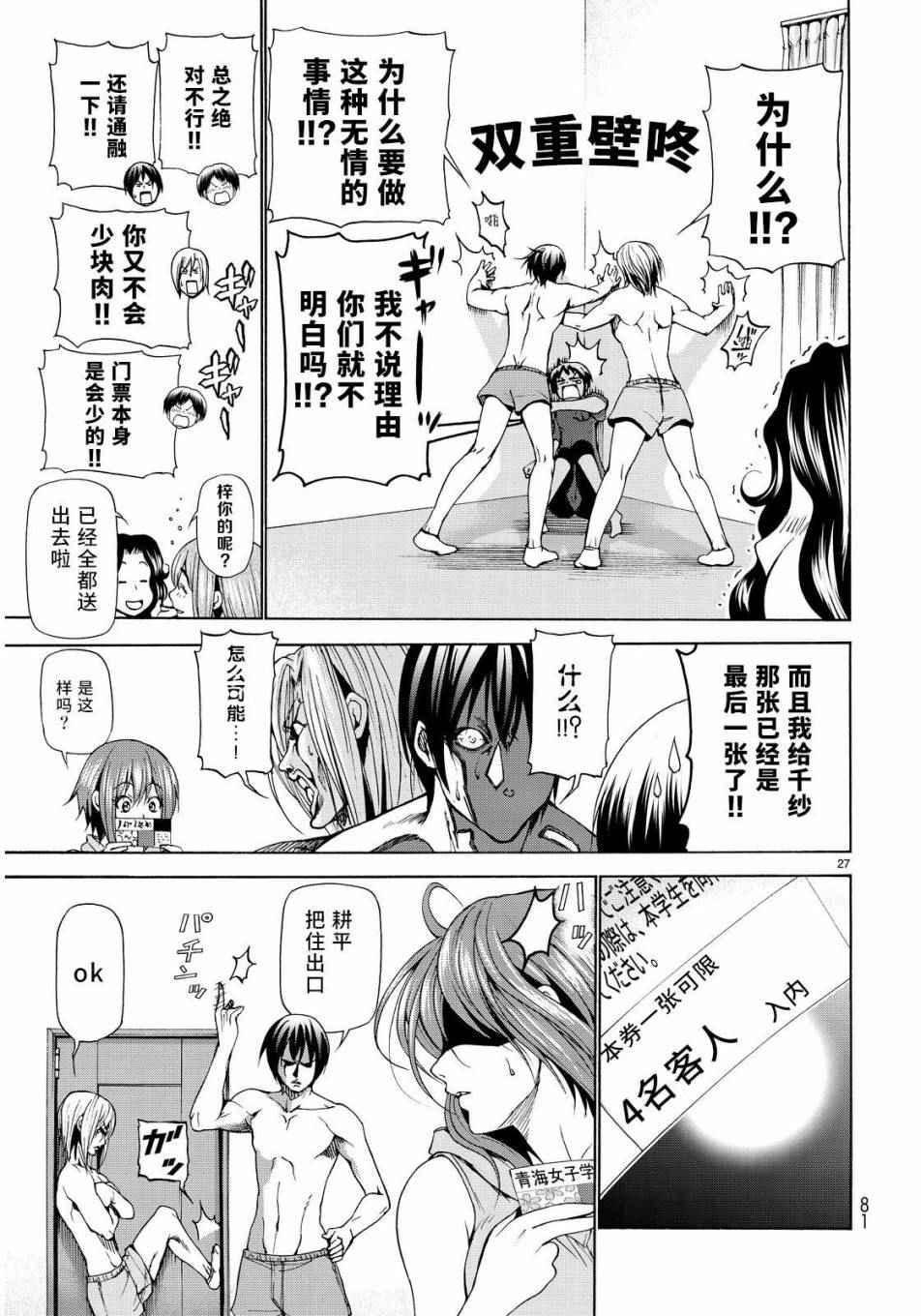 《GrandBlue》漫画最新章节第22话 女子会免费下拉式在线观看章节第【27】张图片