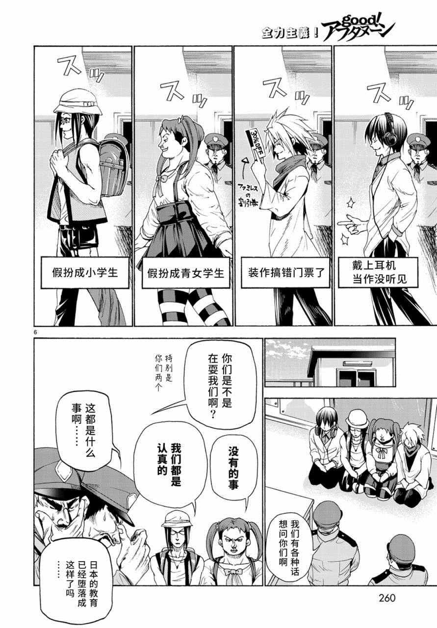 《GrandBlue》漫画最新章节第25话 再访女子大免费下拉式在线观看章节第【6】张图片