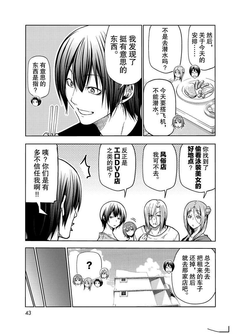 《GrandBlue》漫画最新章节第69话 试看版免费下拉式在线观看章节第【5】张图片