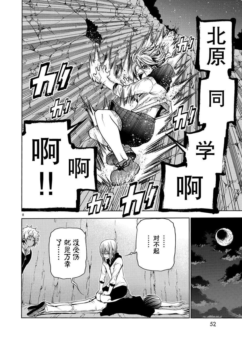 《GrandBlue》漫画最新章节第43话 试看版免费下拉式在线观看章节第【8】张图片