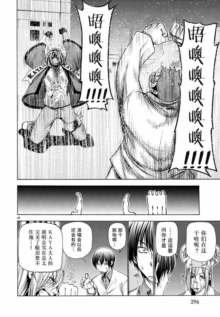 《GrandBlue》漫画最新章节第25话 再访女子大免费下拉式在线观看章节第【42】张图片