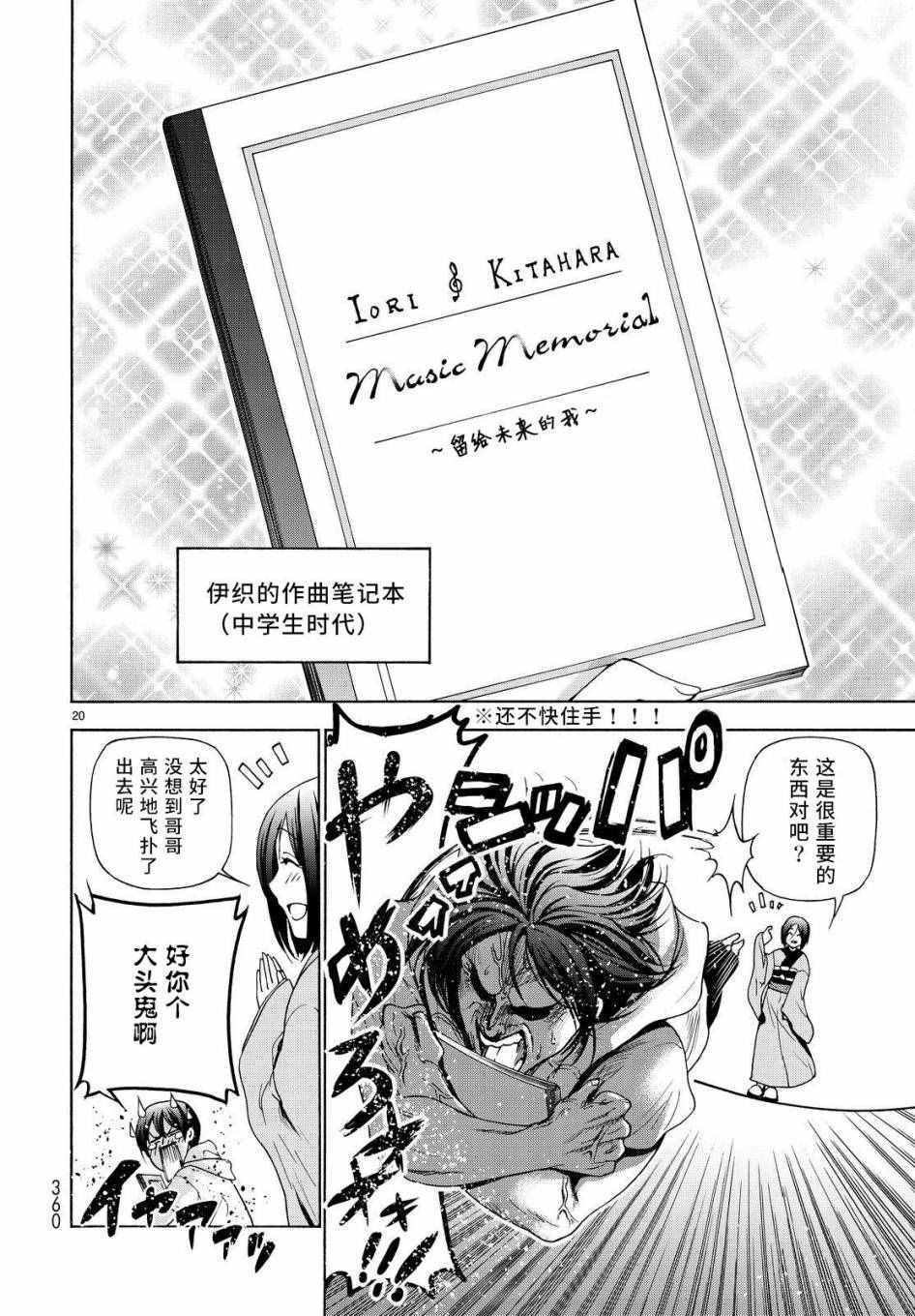 《GrandBlue》漫画最新章节第27话 妹免费下拉式在线观看章节第【20】张图片