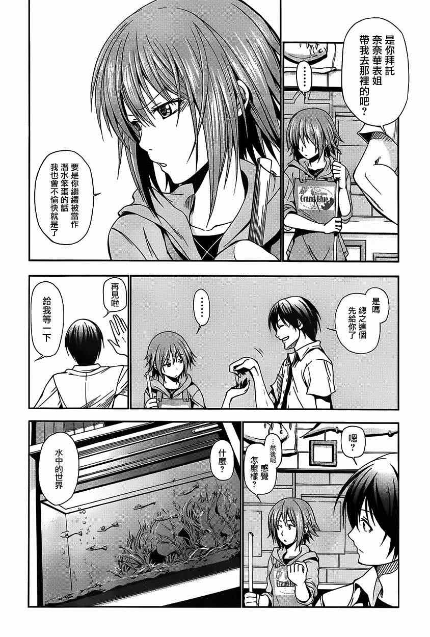 《GrandBlue》漫画最新章节第4话 在水中免费下拉式在线观看章节第【45】张图片