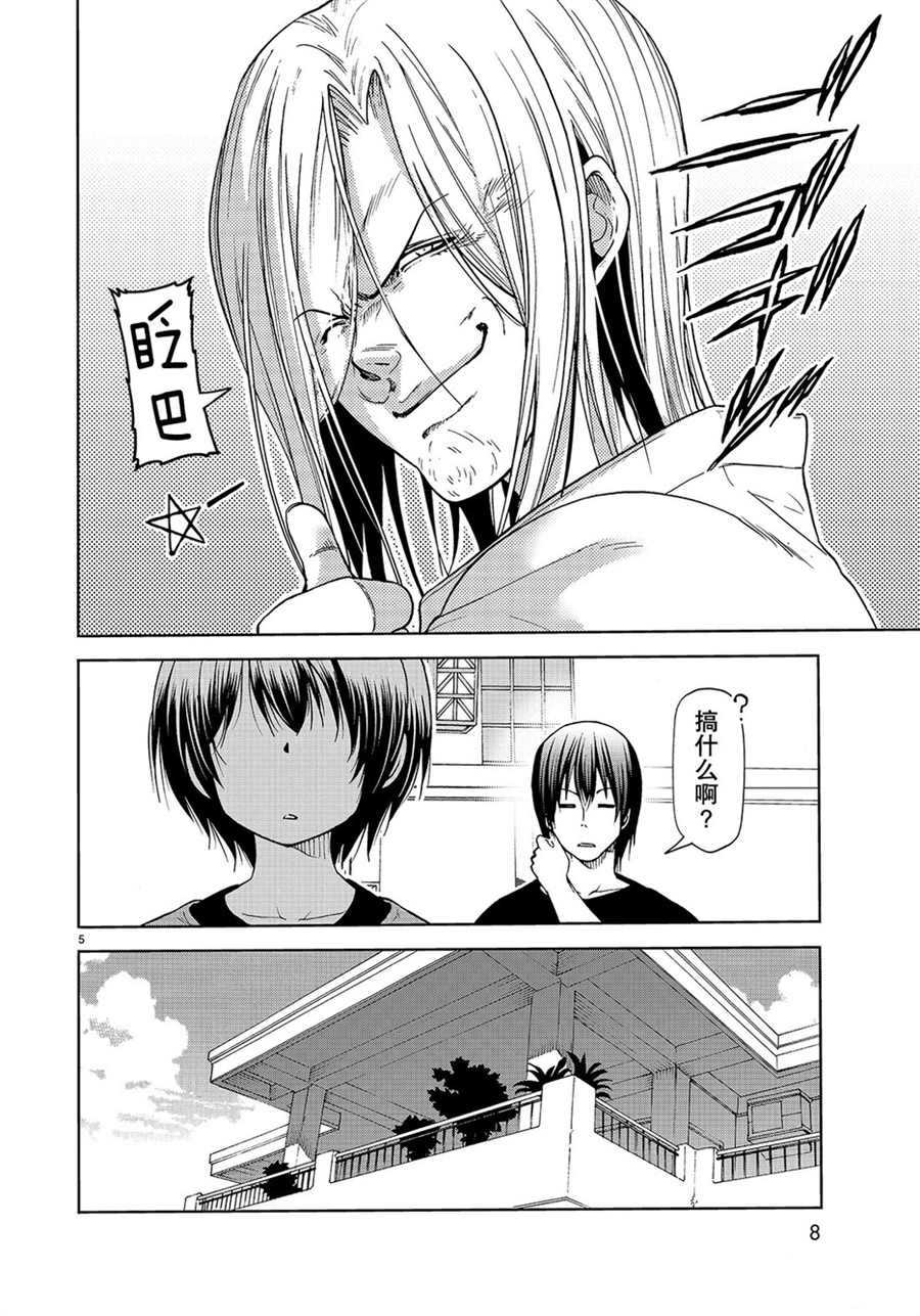 《GrandBlue》漫画最新章节第54话 试看版免费下拉式在线观看章节第【5】张图片