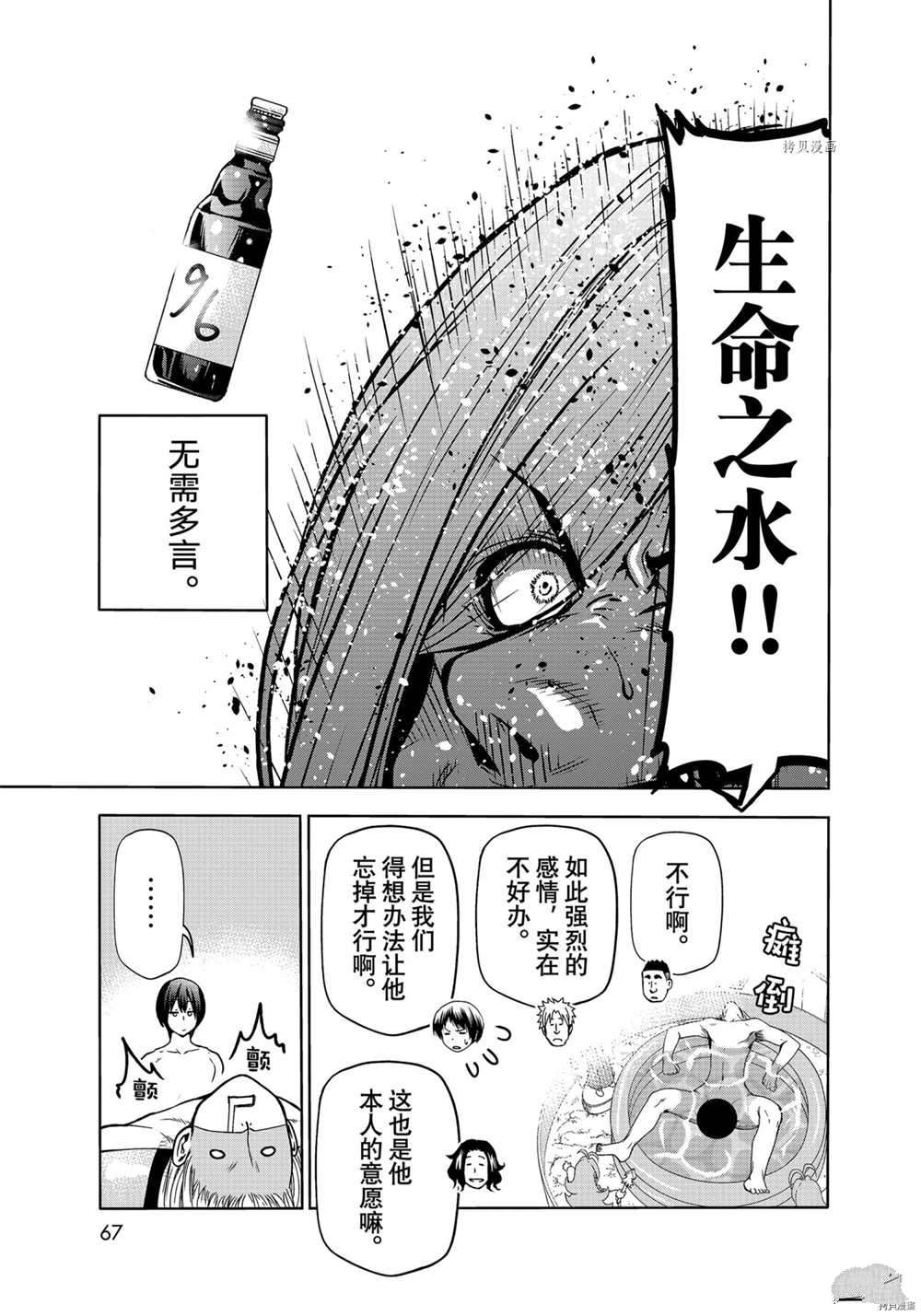 《GrandBlue》漫画最新章节第73话 试看版免费下拉式在线观看章节第【31】张图片