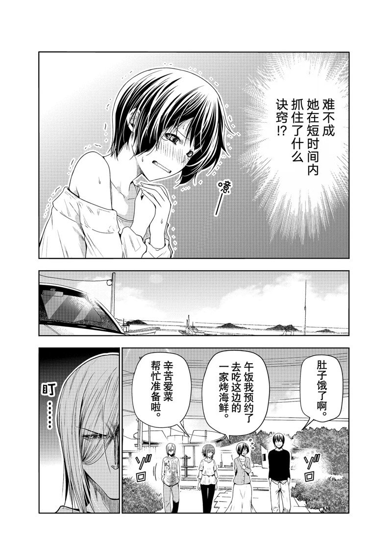 《GrandBlue》漫画最新章节第82话 试看版免费下拉式在线观看章节第【9】张图片