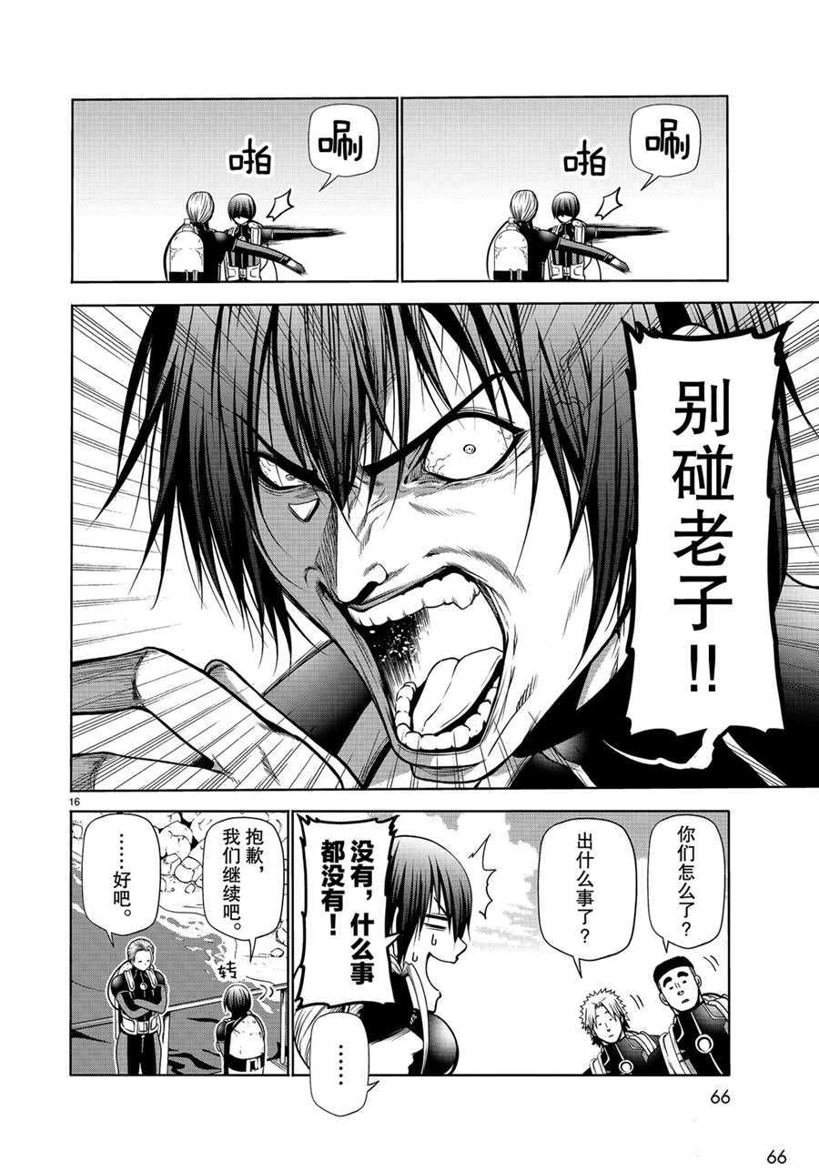 《GrandBlue》漫画最新章节第61话 试看版免费下拉式在线观看章节第【16】张图片