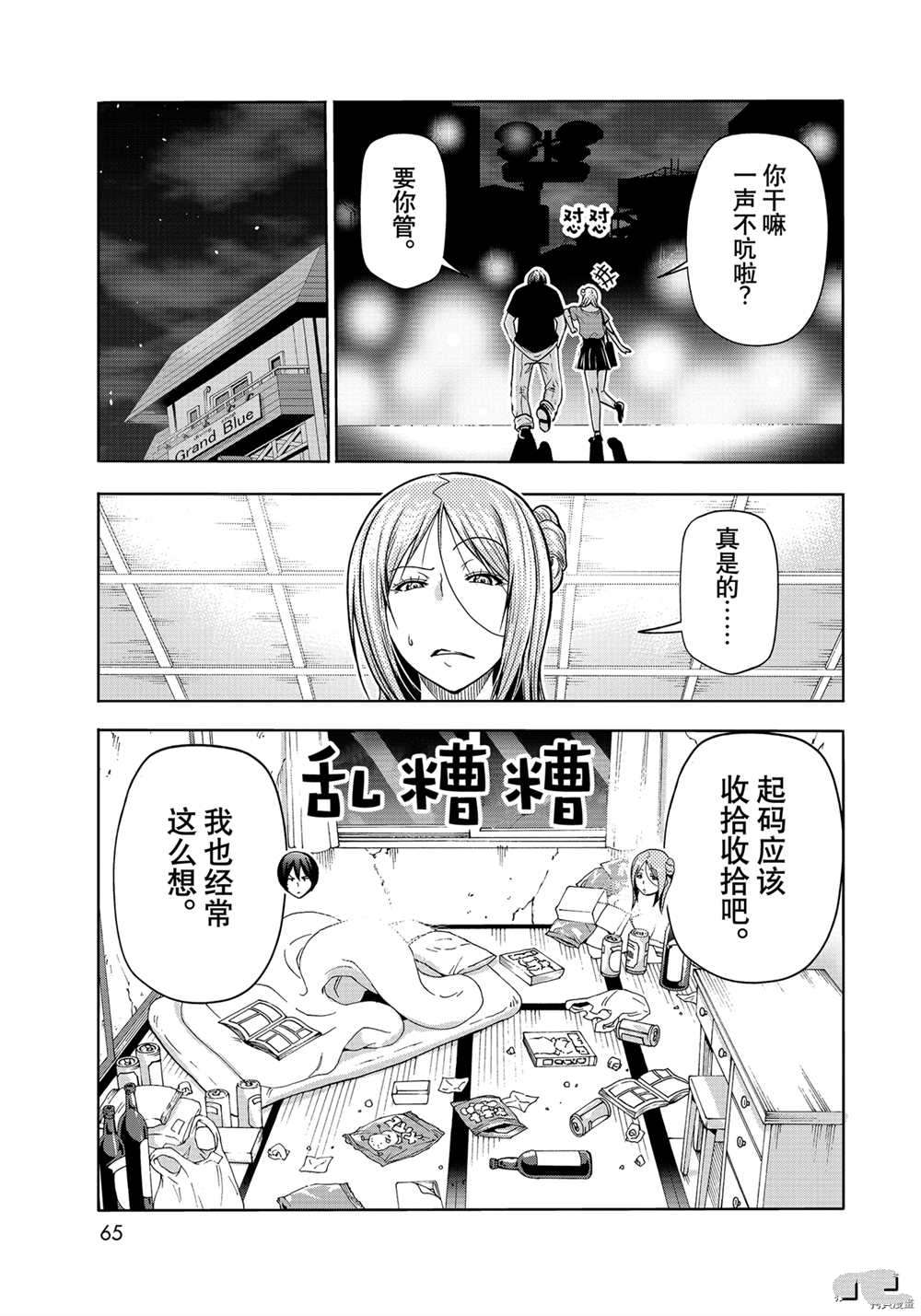 《GrandBlue》漫画最新章节第71话 试看版免费下拉式在线观看章节第【9】张图片