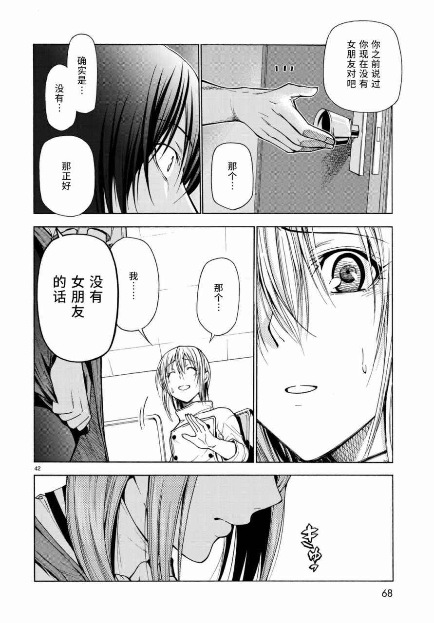 《GrandBlue》漫画最新章节第37话 真心免费下拉式在线观看章节第【42】张图片