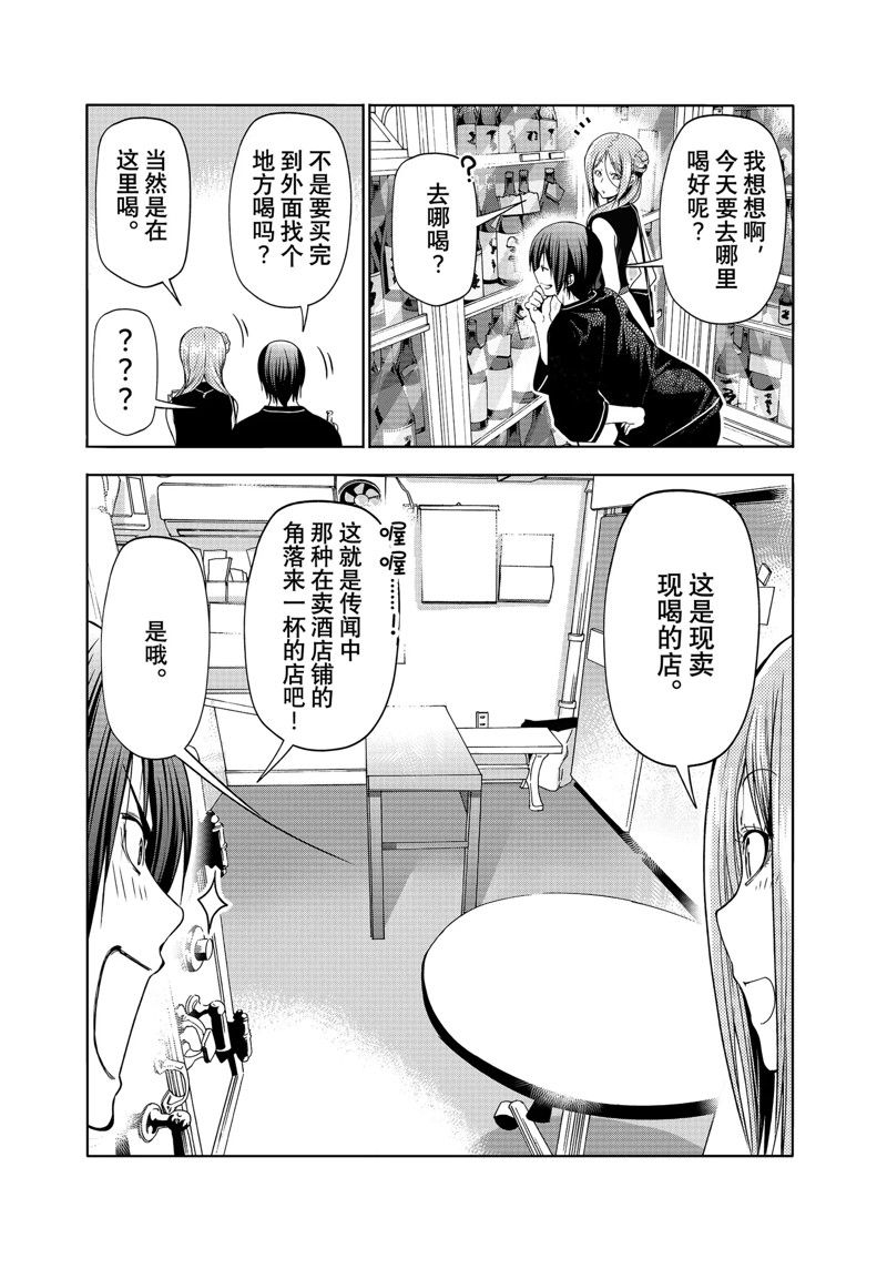 《GrandBlue》漫画最新章节第83话 试看版免费下拉式在线观看章节第【23】张图片