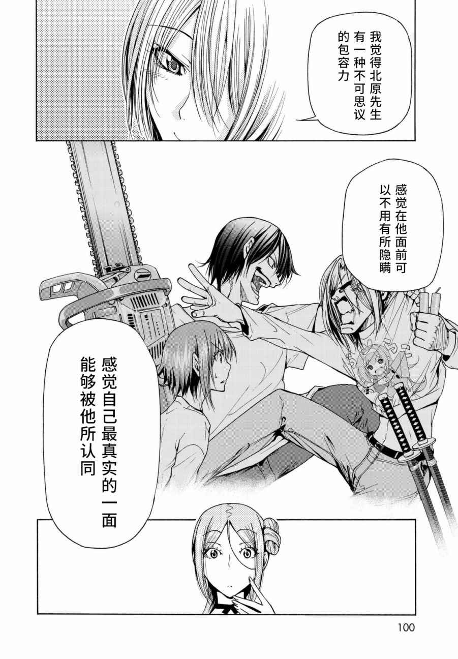 《GrandBlue》漫画最新章节第36话 你喜欢吗？免费下拉式在线观看章节第【33】张图片