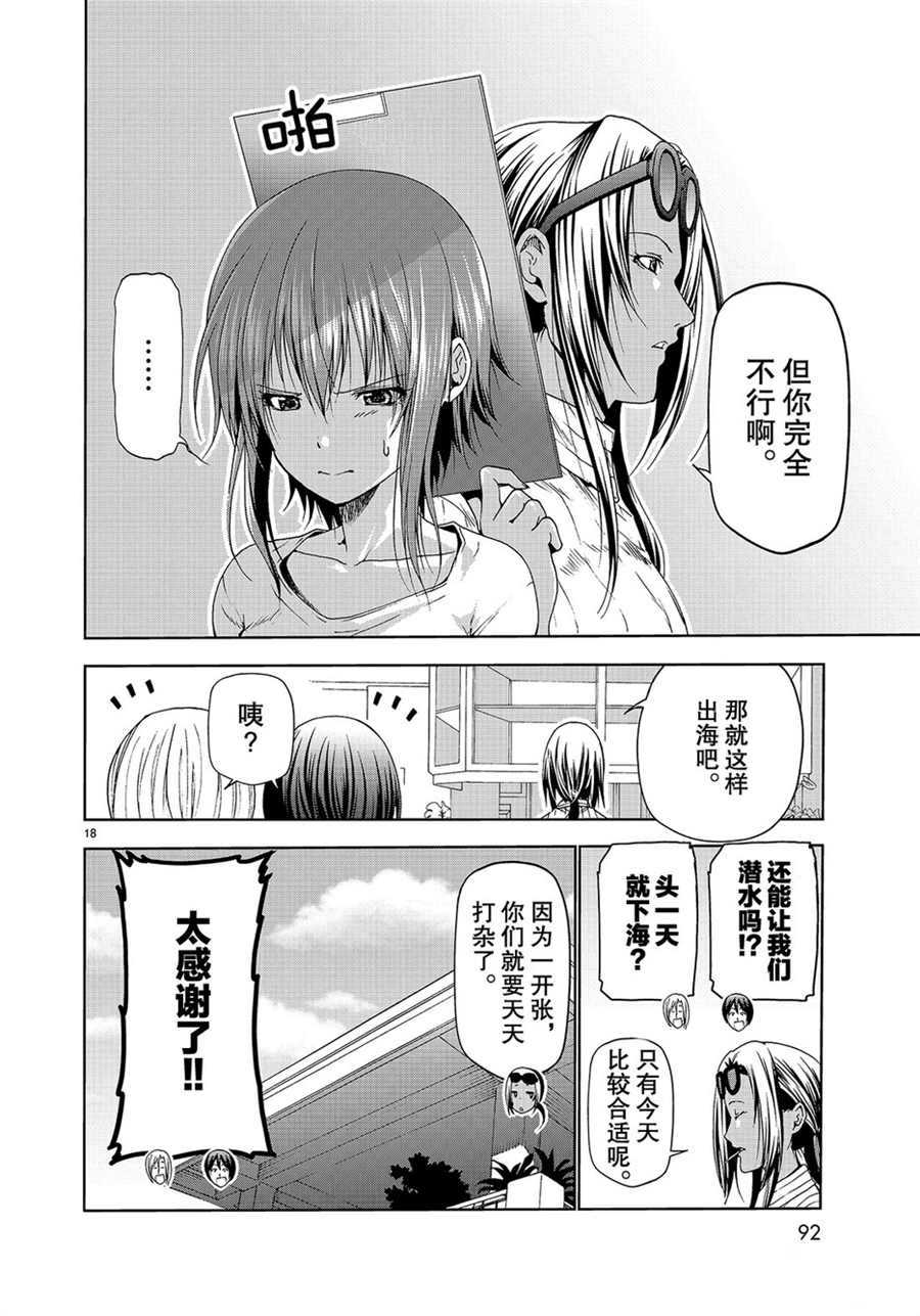 《GrandBlue》漫画最新章节第51话 试看版免费下拉式在线观看章节第【18】张图片