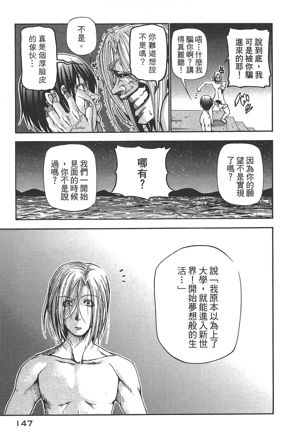 《GrandBlue》漫画最新章节第5卷免费下拉式在线观看章节第【147】张图片