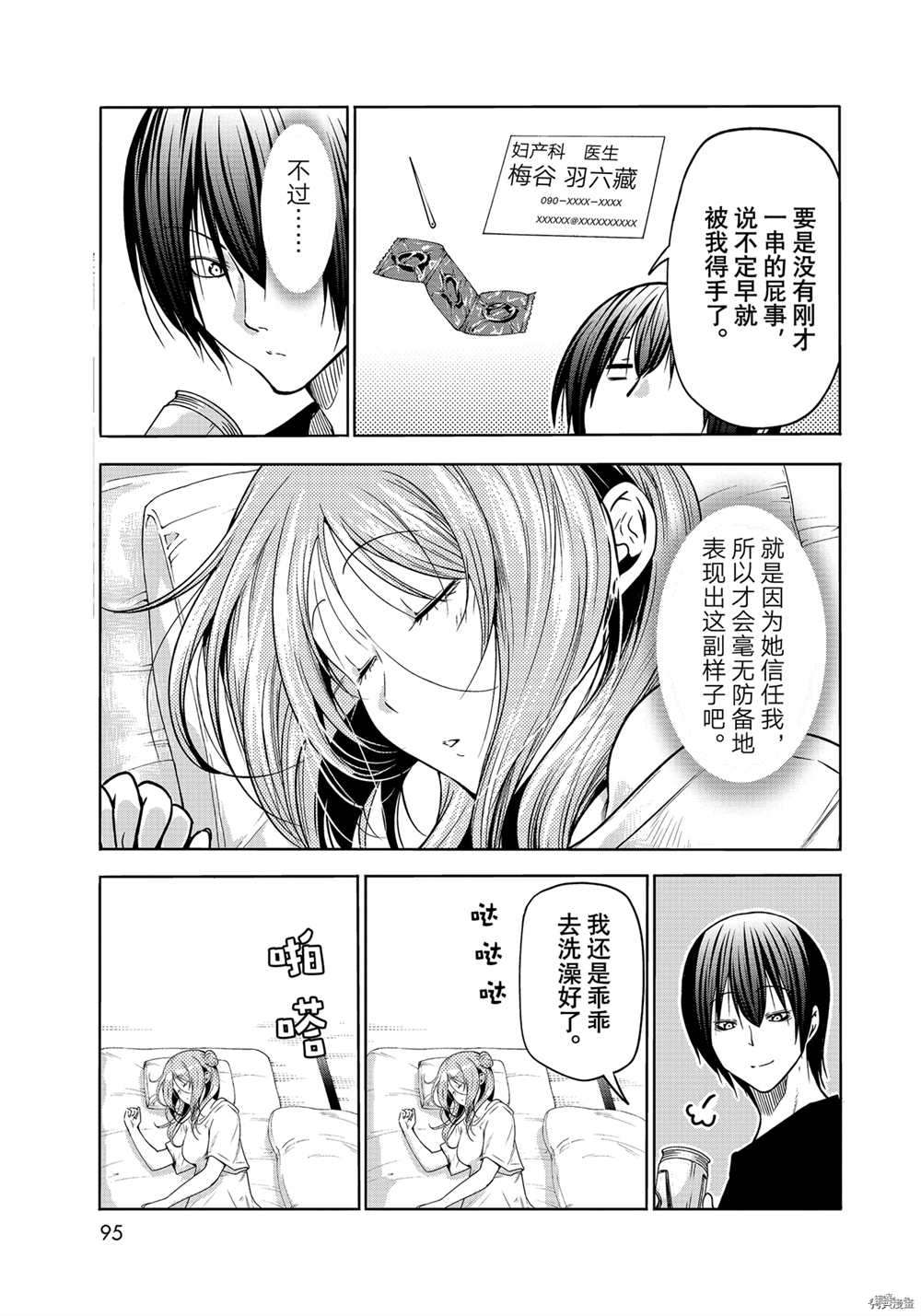 《GrandBlue》漫画最新章节第71话 试看版免费下拉式在线观看章节第【39】张图片