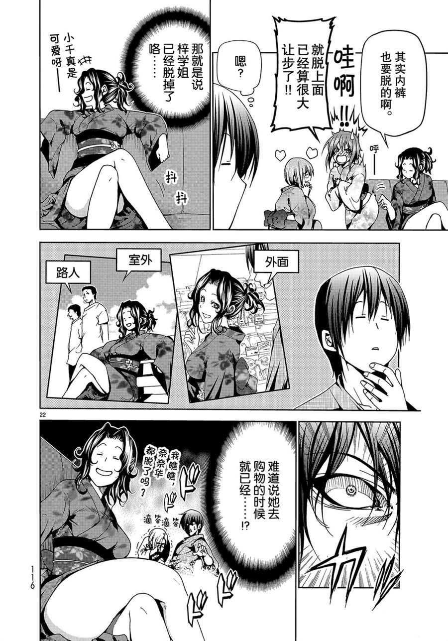 《GrandBlue》漫画最新章节第46话 试看版免费下拉式在线观看章节第【22】张图片