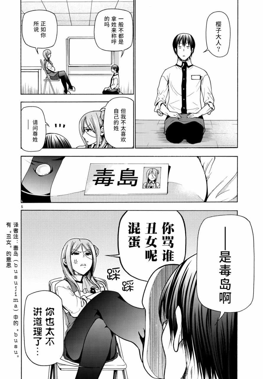 《GrandBlue》漫画最新章节第34话 打工同伴免费下拉式在线观看章节第【5】张图片