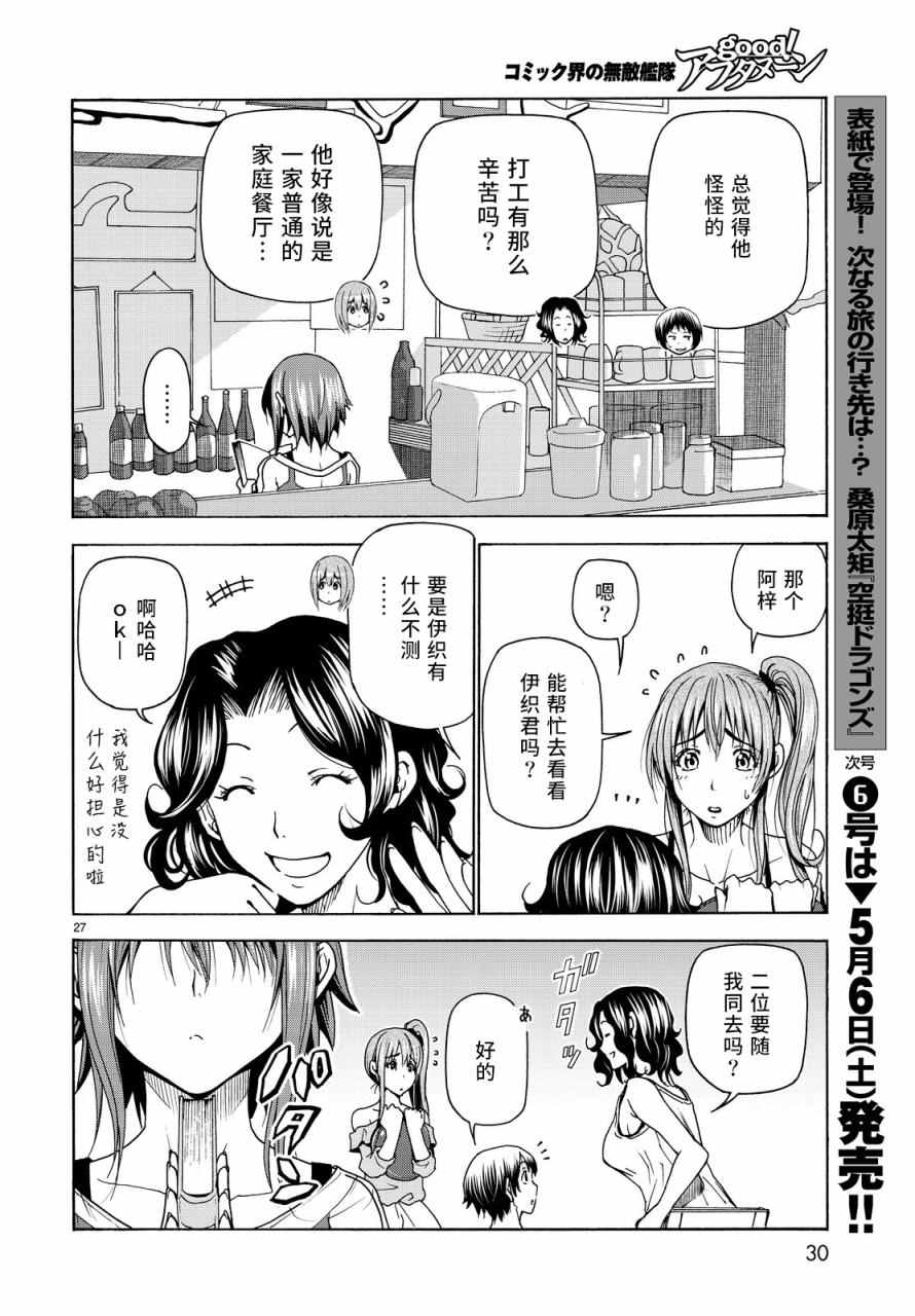 《GrandBlue》漫画最新章节第34话 打工同伴免费下拉式在线观看章节第【27】张图片