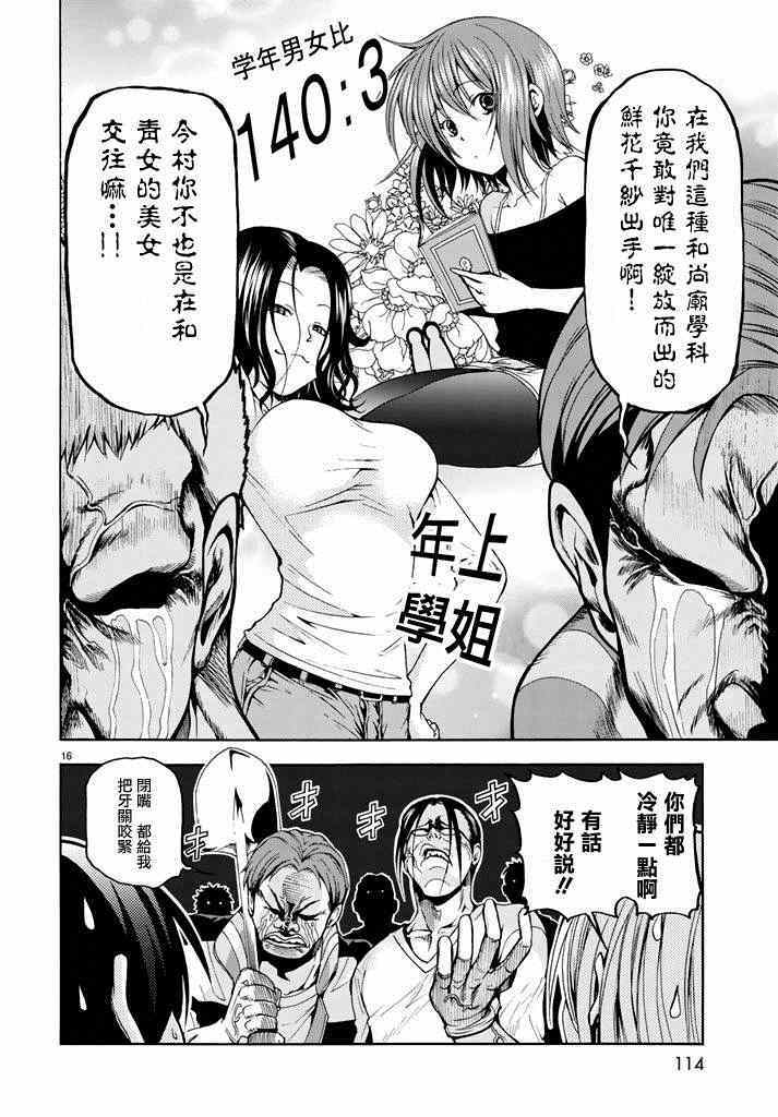 《GrandBlue》漫画最新章节第9话 冤罪事件免费下拉式在线观看章节第【16】张图片