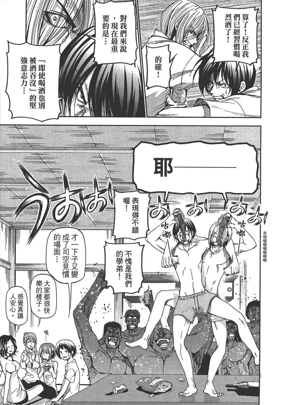 《GrandBlue》漫画最新章节第5卷免费下拉式在线观看章节第【131】张图片