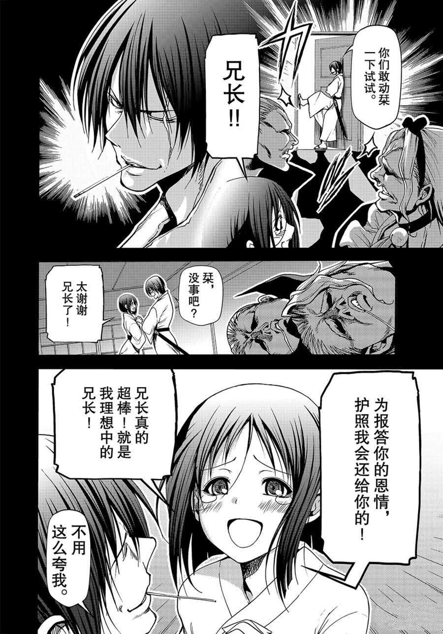 《GrandBlue》漫画最新章节第48话 试看版免费下拉式在线观看章节第【2】张图片