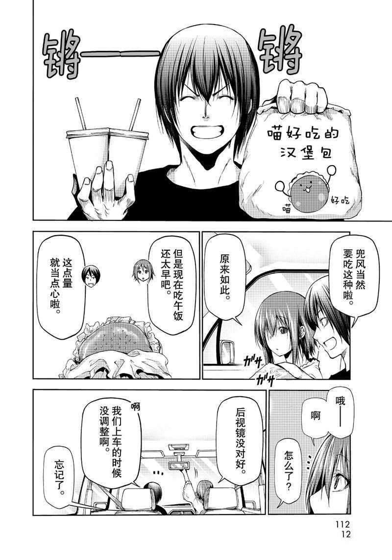 《GrandBlue》漫画最新章节第63话 试看版免费下拉式在线观看章节第【6】张图片