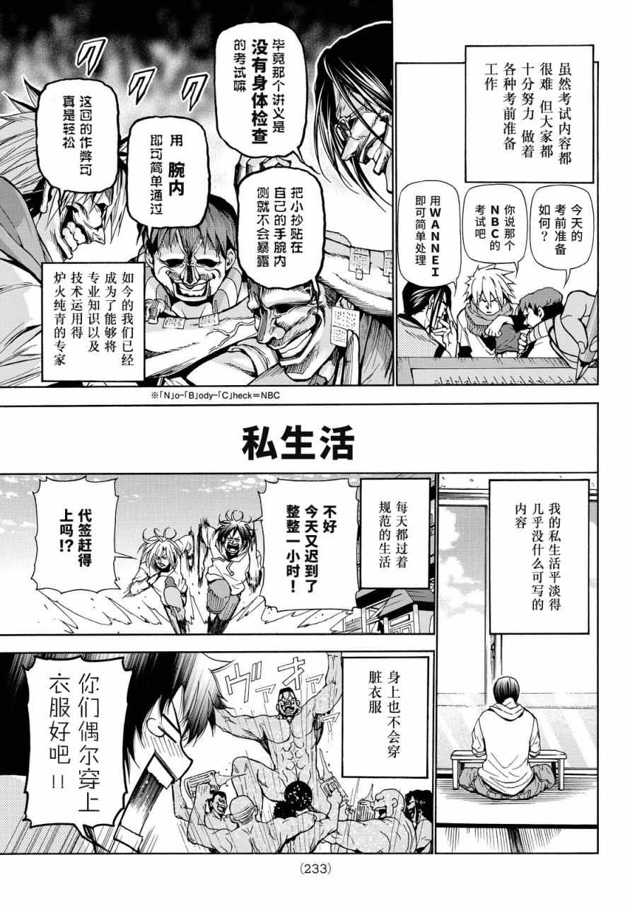 《GrandBlue》漫画最新章节特别番外篇免费下拉式在线观看章节第【9】张图片