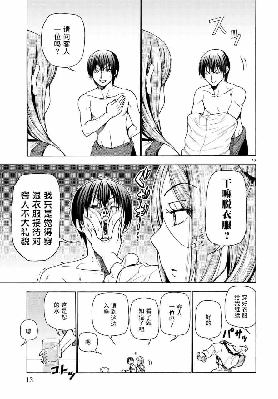 《GrandBlue》漫画最新章节第34话 打工同伴免费下拉式在线观看章节第【10】张图片