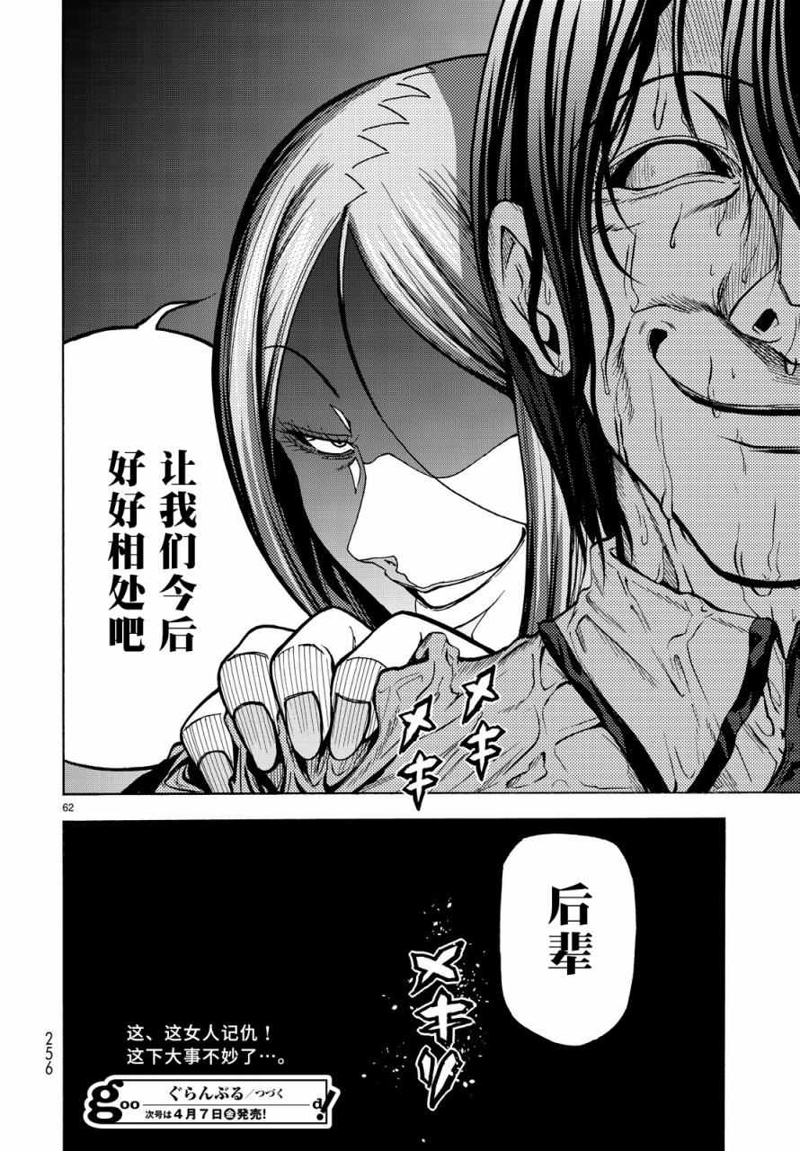 《GrandBlue》漫画最新章节第33话 成人的林间学校免费下拉式在线观看章节第【61】张图片